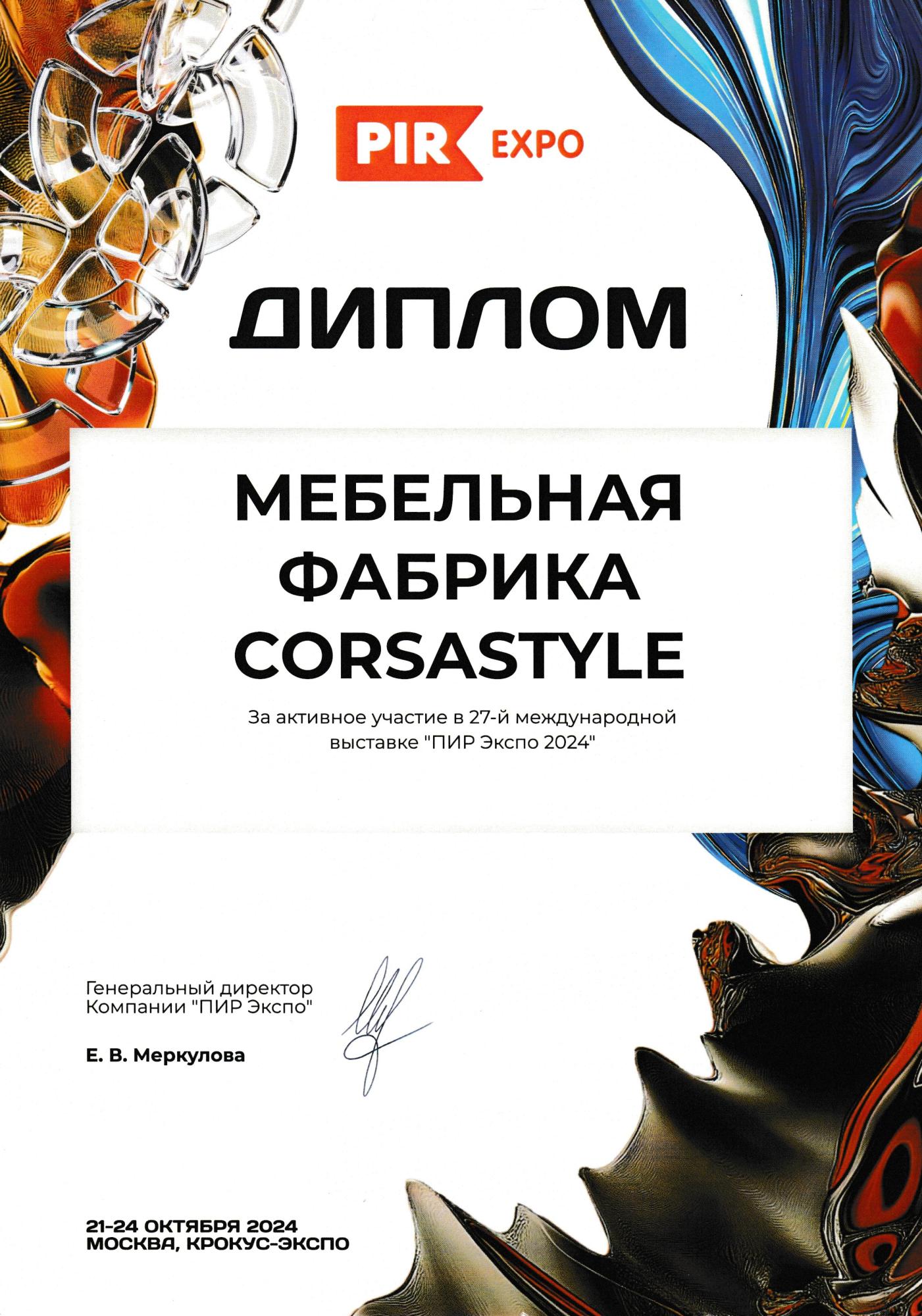 Выставка ПИР ЭКСПО 2024 - завершилась. Выставка ПИР ЭКСПО 2024 - завершилась.