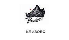 Высота, ресторан, п. Елизово